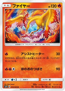 ファイヤー U SM7a 010/060