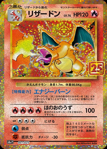 PSA10)リザードン S8a-P 001/025