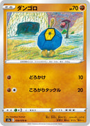 ダンゴロ C S5a 038/070