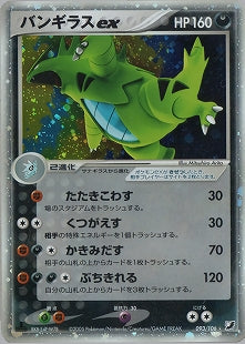 PSA10)バンギラスex ☆ PCG4 093/106 アンリミ