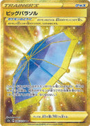 ビッグパラソル UR S2a 086/070 【K】