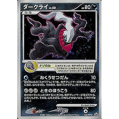 PSA10)ダークライ PROMO 046/DP-P