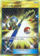 スイレンのつりざお UR SM11b 073/049 【K】