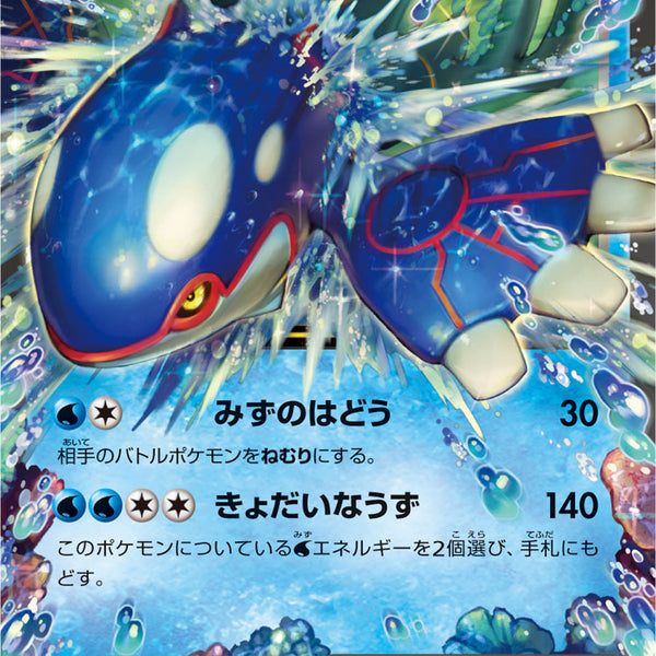 カイオーガex | ポケモンカードゲーム公式ホームページ