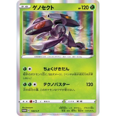 ポケモンカード　未開封　まとめ売り　ダークライ　ゲノセクトなど 未開封)ゲノセクト PROMO 148/S-P