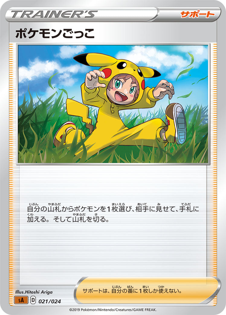 ポケモンごっこ SA 021/024