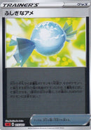 ふしぎなアメ ミラー SA 015/023