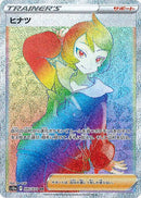 PSA10)ヒナツ HR S10a 095/071