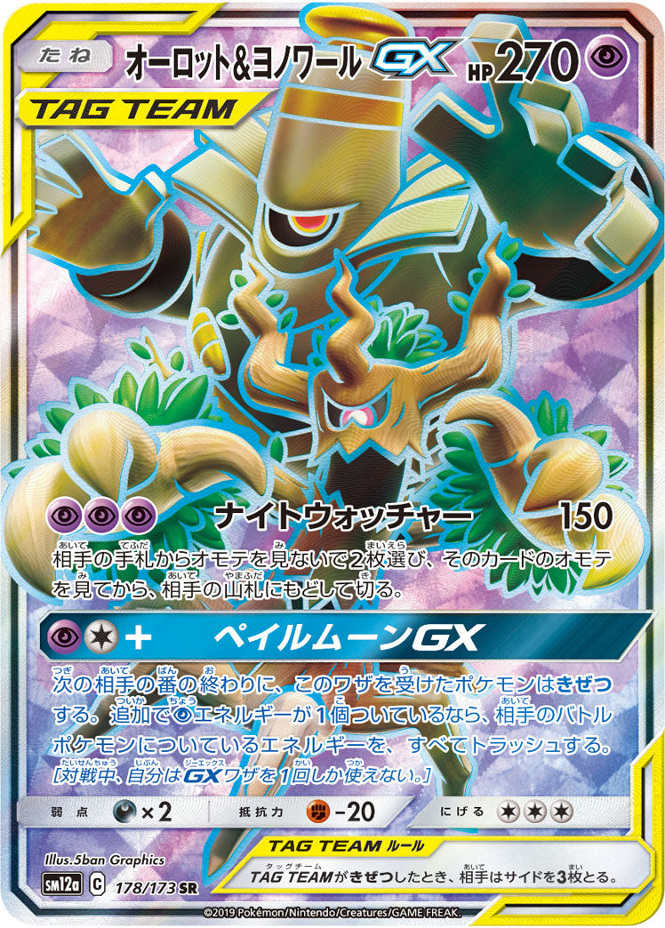 SM12a / TAG TEAM GX タッグオールスターズ – 10ページ目