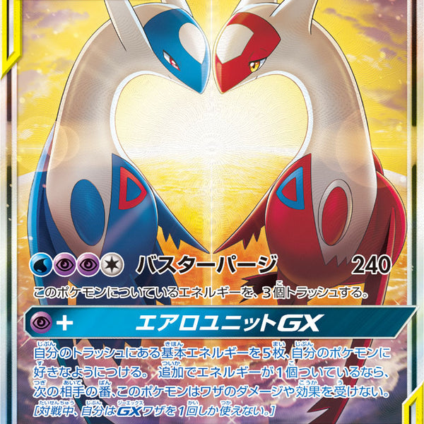 ラティアス&ラティオスGX SR SA PSA10 - トレーディングカード