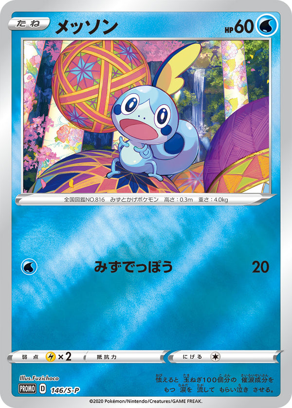 PSA10)メッソン PROMO 146/S-P