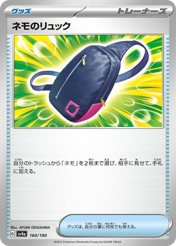 ネモのリュック  SV4a 160/190