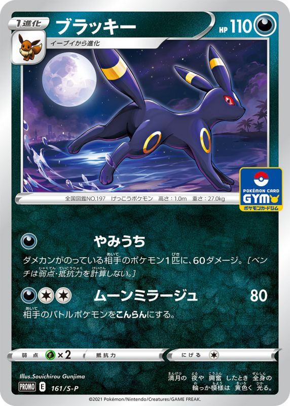 PSA9)ブラッキー PROMO 161/S-P