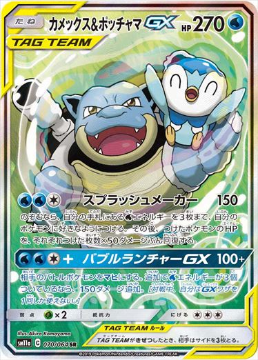 PSA10)カメックス＆ポッチャマGX SR(SA) SM11a 070/064