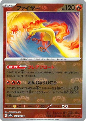 PSA10)マスターボール)ファイヤー R ミラー SV2a 146/165