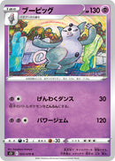 ブーピッグ C S5I 023/070