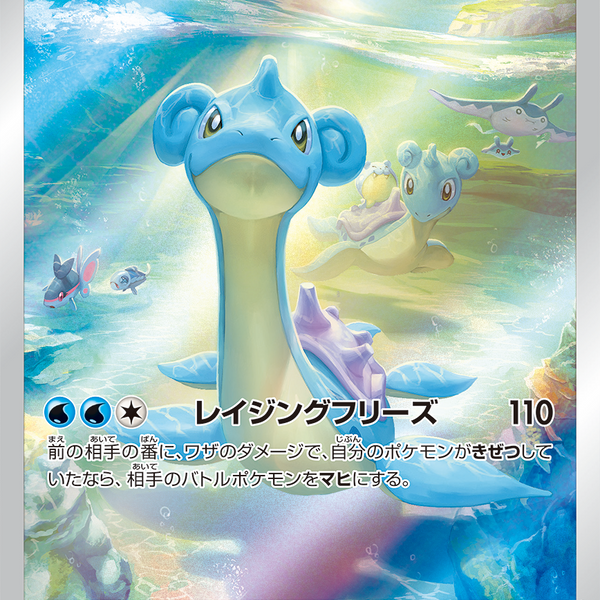 【PSA10】ラプラス AR　177/172 PSA10鑑定済〕ラプラス【AR】{177/172}