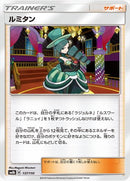 ルミタン ミラー SM8b 137/150