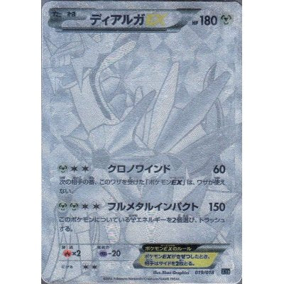 PSA9)ディアルガEX XYB 019/018