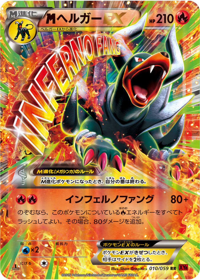 美品 MヘルガーEX SR XY8 赤い閃光 061/059 MヘルガーEX SR XY8 赤い閃光 061/059