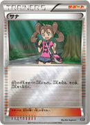 サナ ミラー XY 146/17