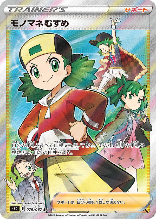 PSA10)モノマネむすめ SR S7D 079/067