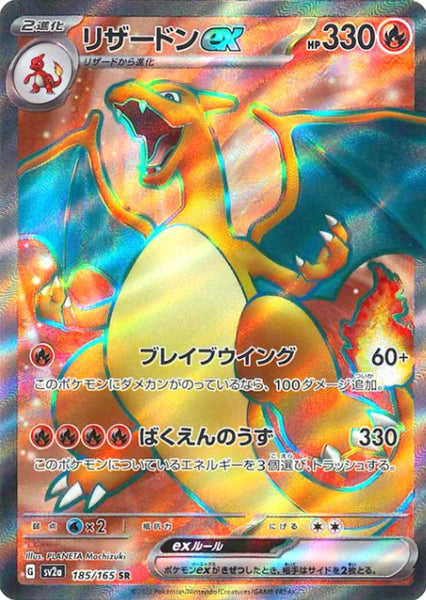 PSA10 リザードン ex sv2a185/165 SR