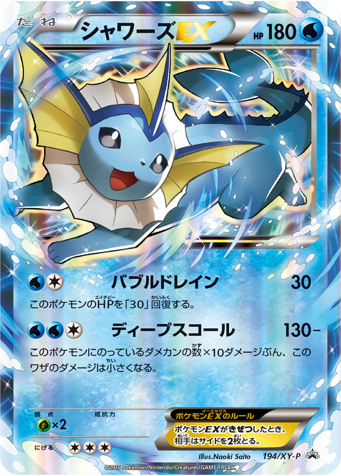 PSA10)シャワーズEX PROMO 194/XY-P