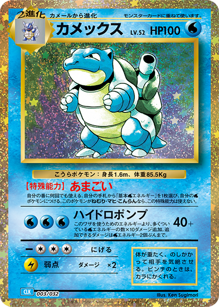 【PSA10】カメックス クラシック [CLK 003/032] Classic OBuiCX5H8rP0zVBtOMrD3wKMzxOWUd