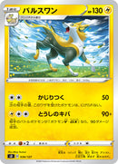 パルスワン SD 036/127