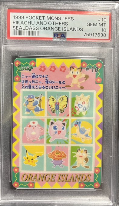PSA10)ピカチュウ&アザーズ #10 シールダス