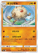 オコリザル U SM9 053/095