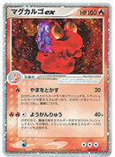 PSA10)マグカルゴex ★ ADV3 009/054 1ED