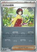 PSA10)マスターボール)エリカの招待 U ミラー SV2a 161/165