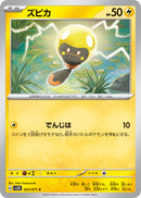 ズピカ C SV2D 023/071