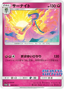 PSA10)サーナイト PROMO 408/SM-P