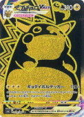 PSA10)ピカチュウVMAX UR S8b 279/184