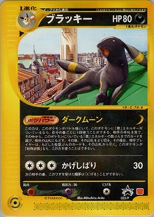 PSA10)ブラッキー PROMO 025/P