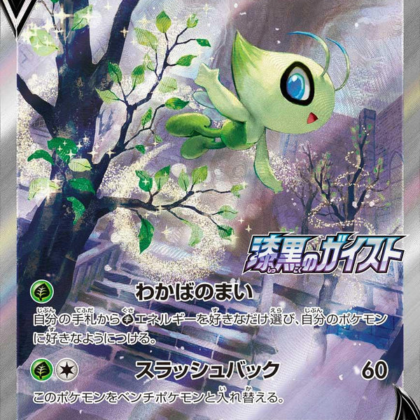 PSA10)セレビィV (SA) PROMO 175/S-P