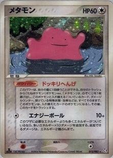 PSA9)メタモン ★ PCG1 072/082