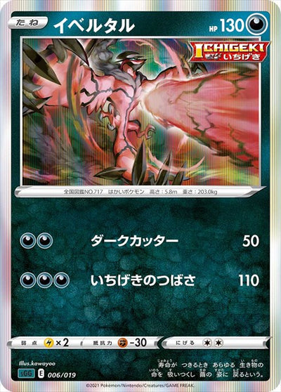 SGG/ハイクラスデッキ「ゲンガーVMAX」