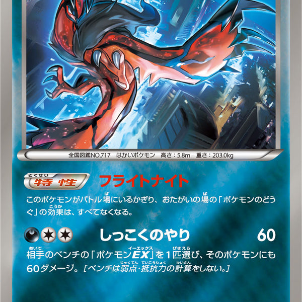 PSA10)イベルタル ミラー XY 077/171