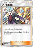 ダイゴの決断 R SM7 088/096