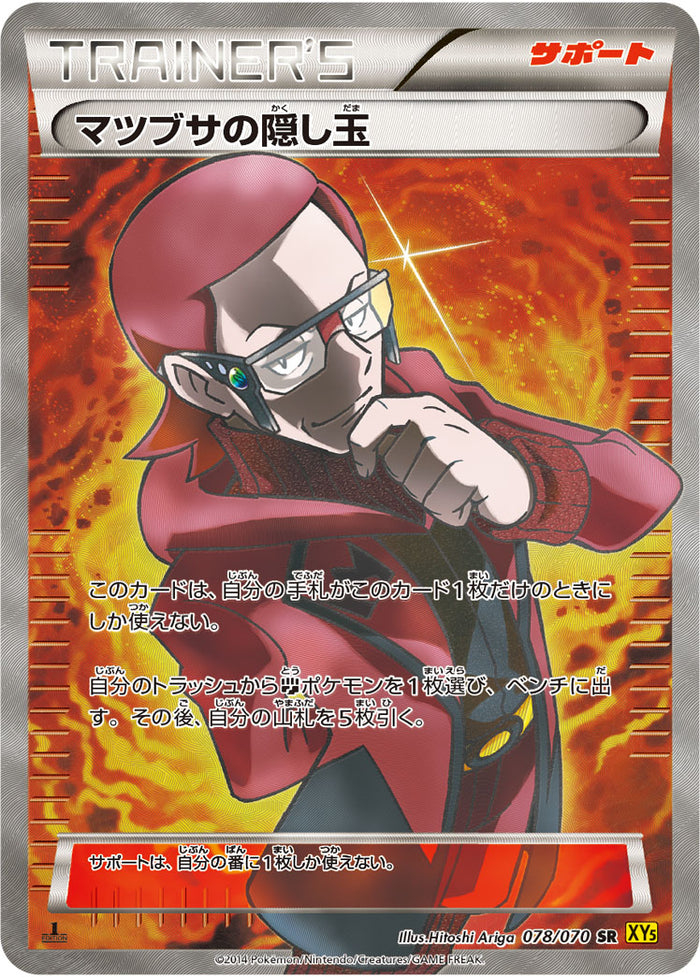 PSA10)マツブサの隠し玉 SR XY5 078/070 アンリミ