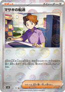 マサキの転送 U ミラー SV2a 164/165