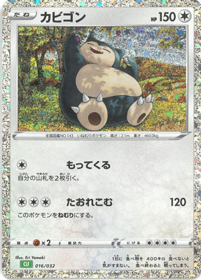 PSA10)カビゴン CLF 016/032