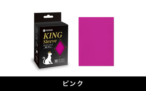 KING Sleeve ピンク