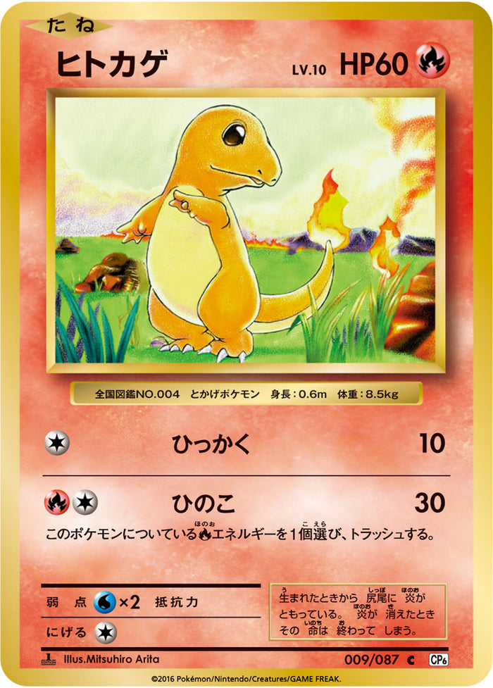 旧裏 ポケモンカード ヒトカゲの通販 コウイチ（1571166605） | magi