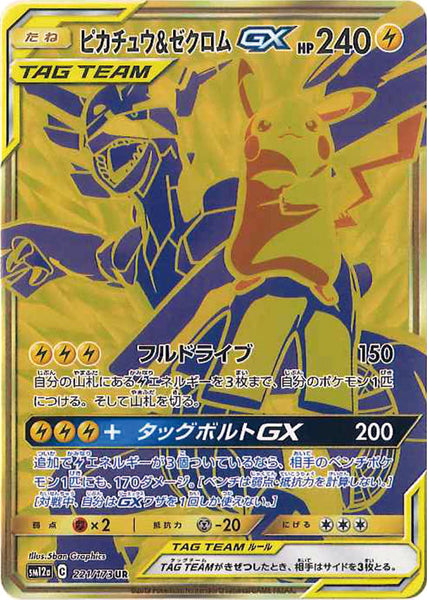 221ピカチュウ\u0026ゼクロムGX UR PSA9 - ポケモンカードゲーム