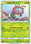 バルビート C SM7 011/096